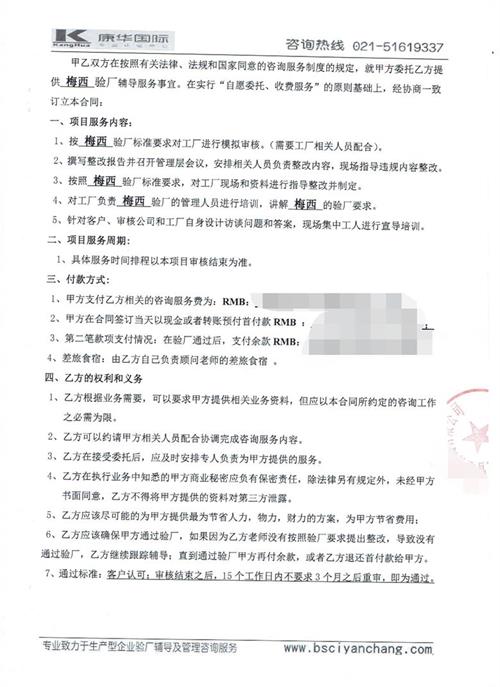 義烏市XX飾品有限公司合作梅西驗廠(chǎng)