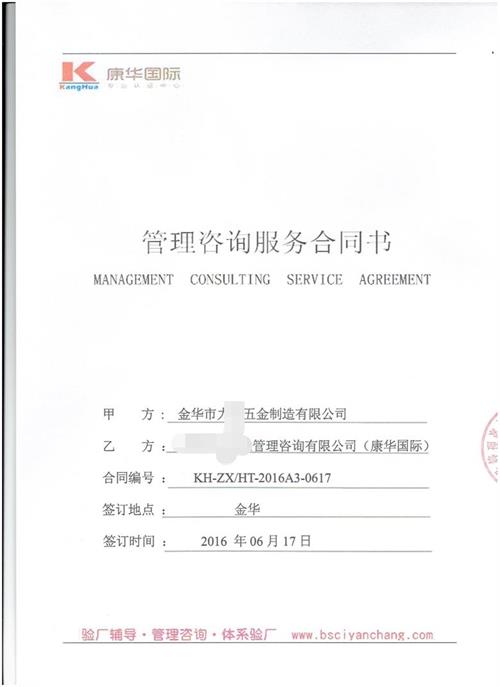 金華市XX五金制造有限公司合作ICS驗廠(chǎng)