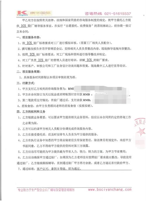 金華市XX五金制造有限公司合作ICS驗廠(chǎng)