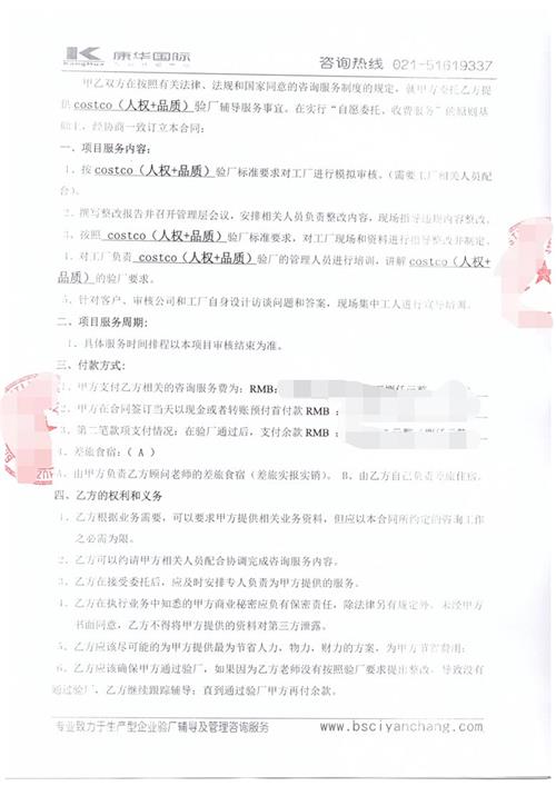 湖州XX紡織有限公司合作costco人權和品質(zhì)驗廠(chǎng)