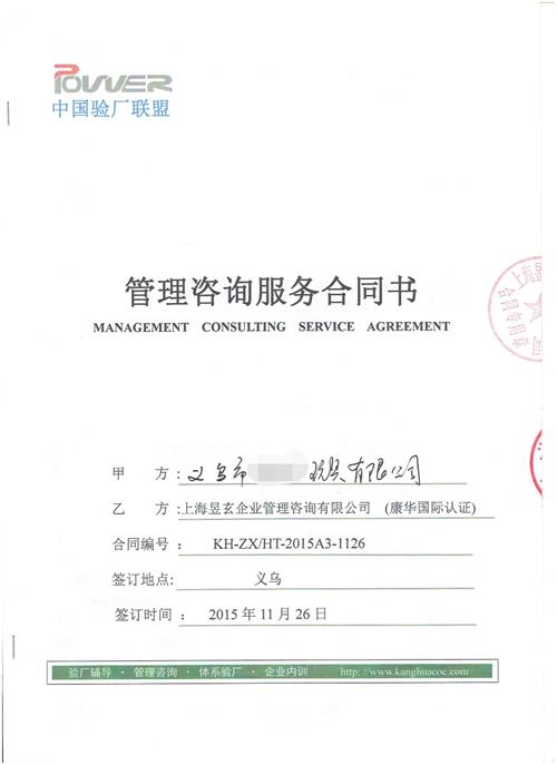 義烏市XX玩具有限公司合作ICTI驗廠(chǎng)