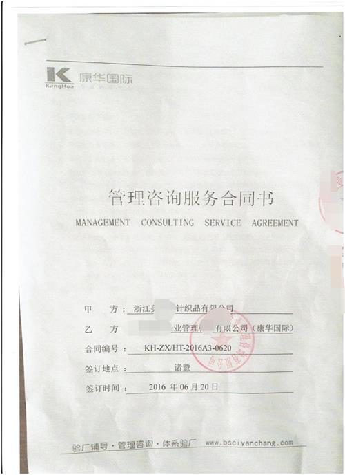 浙江XX針織品有限公司合作Disney驗廠(chǎng)