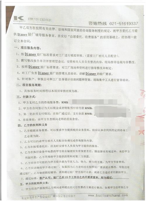 浙江XX針織品有限公司合作Disney驗廠(chǎng)