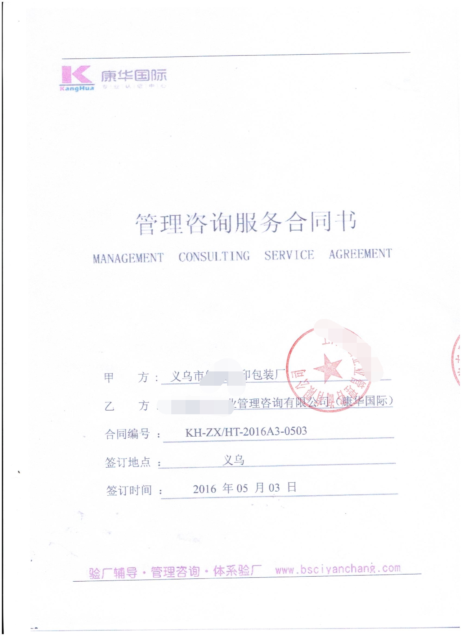 義烏市XX彩印包裝廠(chǎng)合作KIABI驗廠(chǎng)