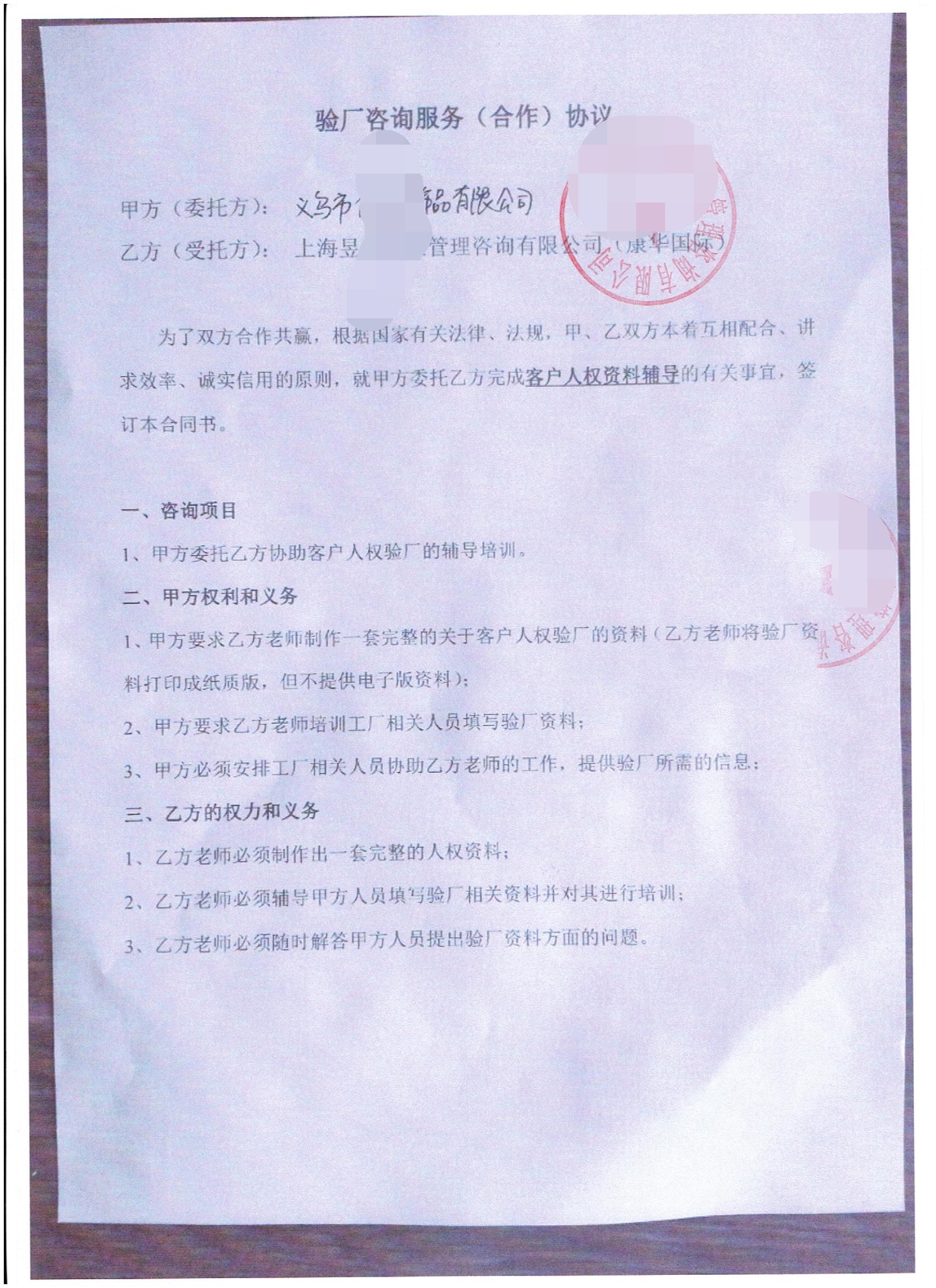 義烏市XX飾品有限公司合作客戶(hù)人權驗廠(chǎng)