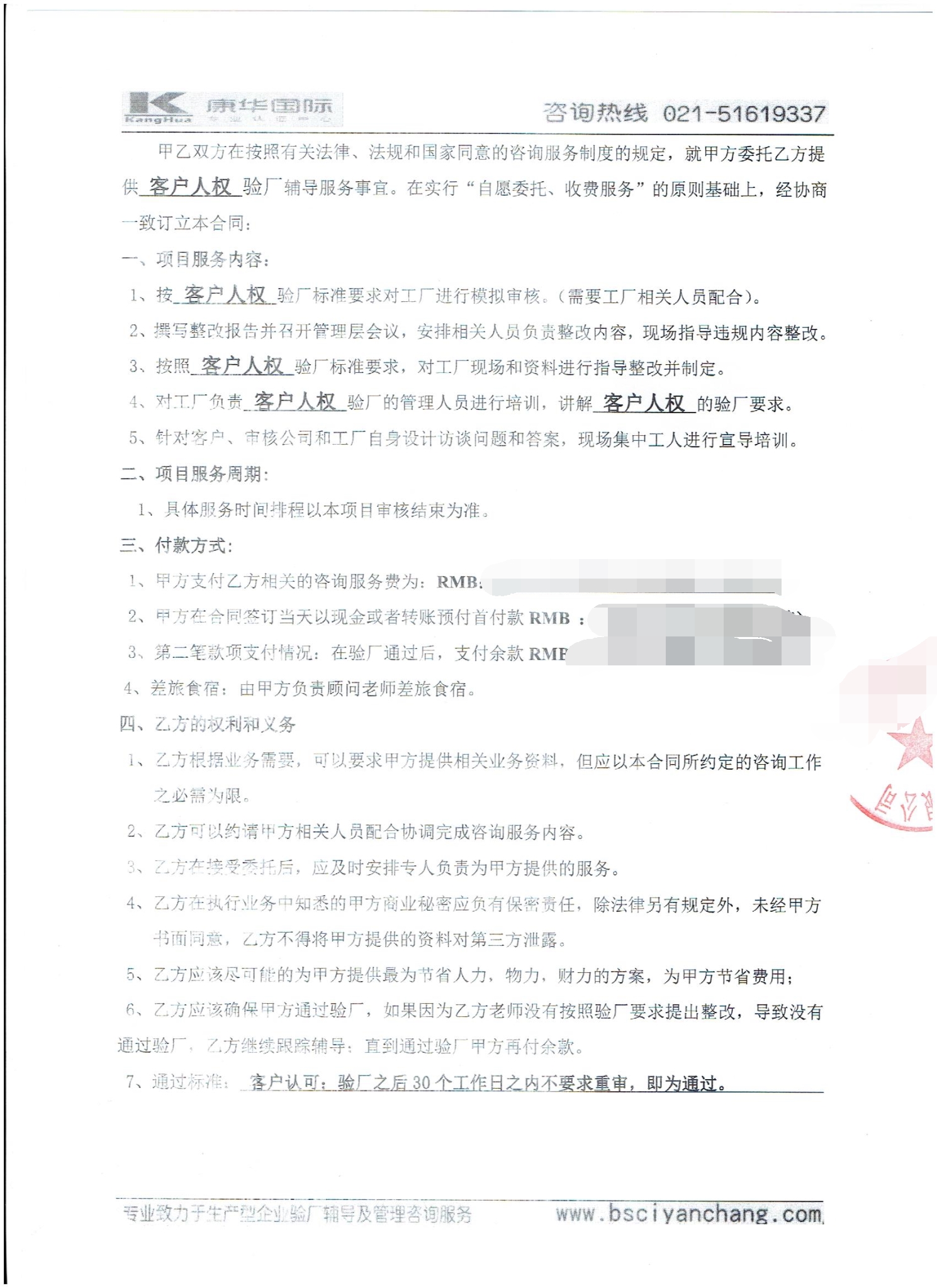 浙江XX日用品有限公司合作人權驗廠(chǎng)