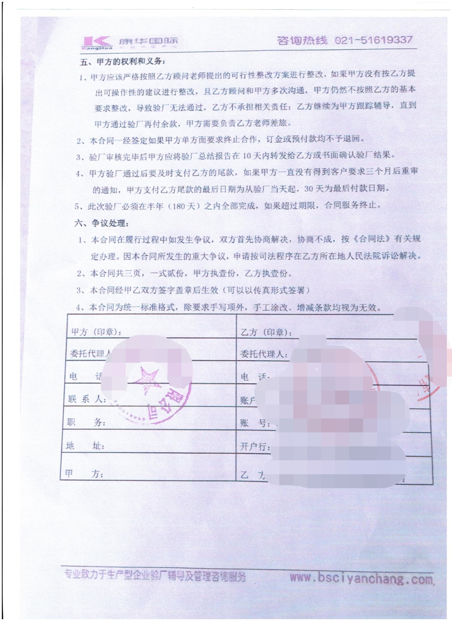 浙江XX日用品有限公司合作人權驗廠(chǎng)