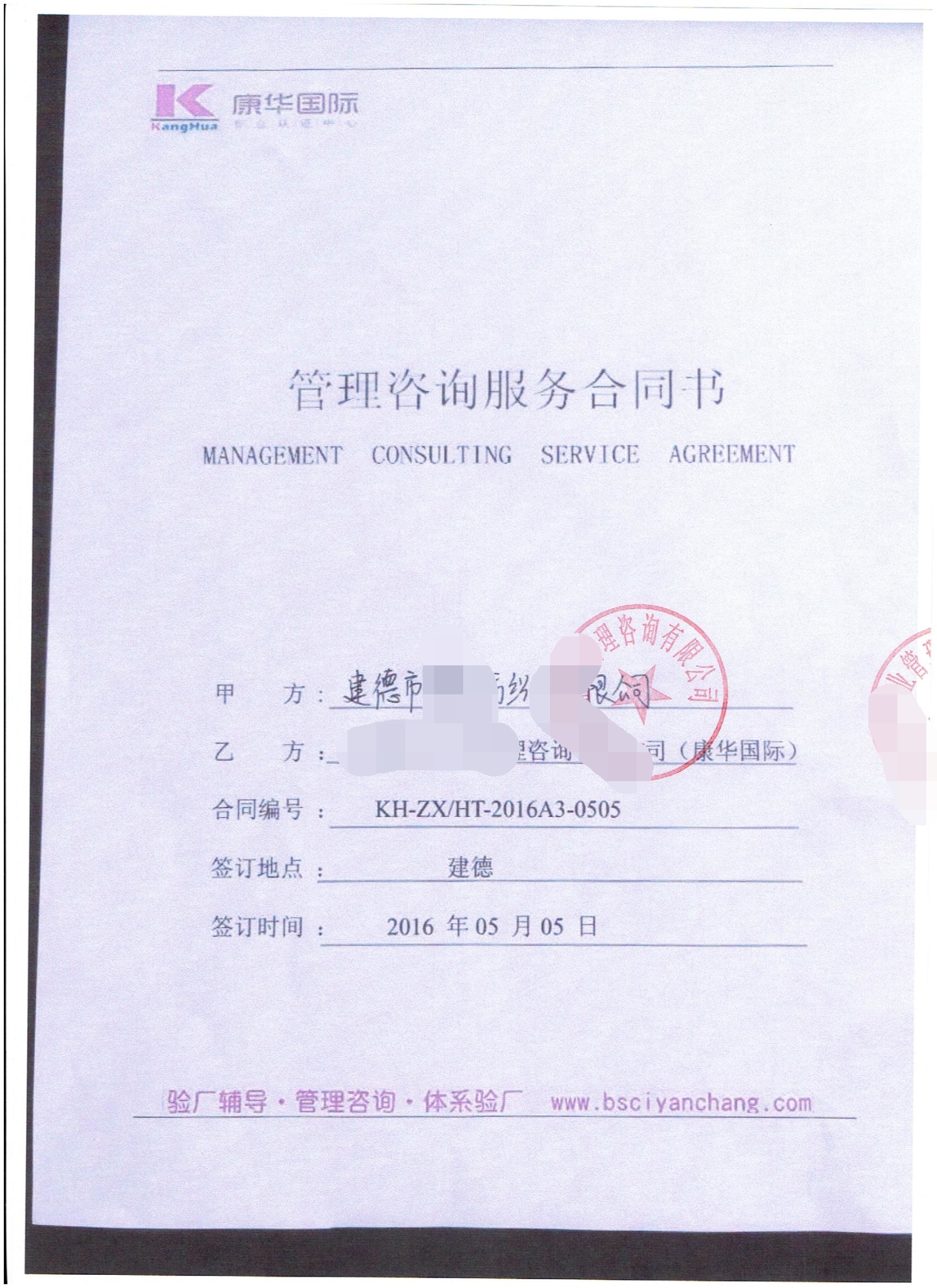 建德市XX紡織品有限公司合作Sears人權驗廠(chǎng)