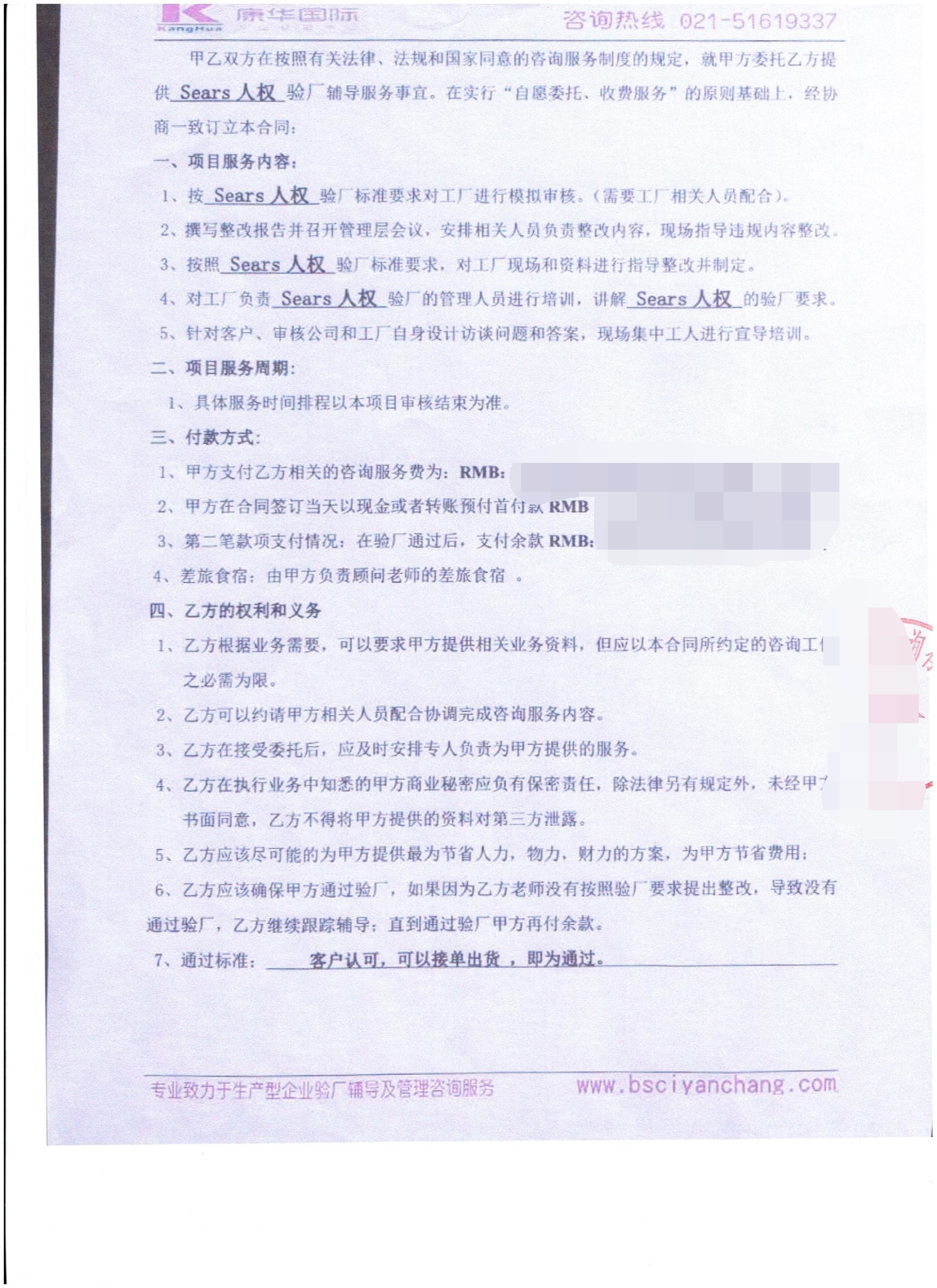 建德市XX紡織品有限公司合作Sears人權驗廠(chǎng)