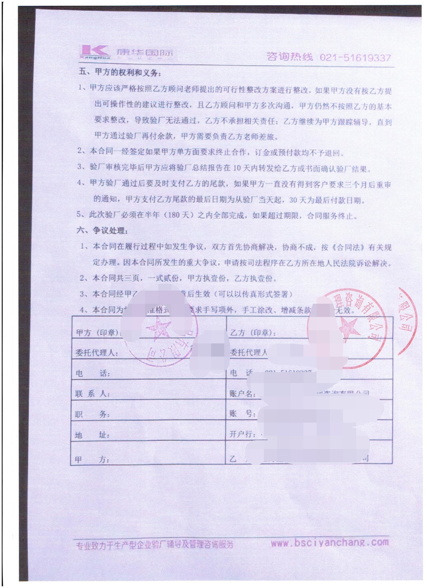 建德市XX紡織品有限公司合作Sears人權驗廠(chǎng)