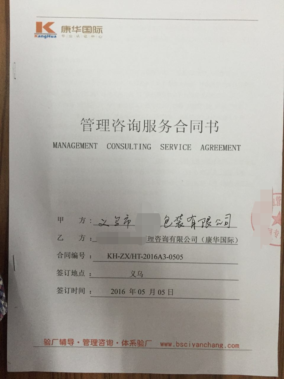 義烏市XX包裝有限公司合作SEDEX 2P驗廠(chǎng)