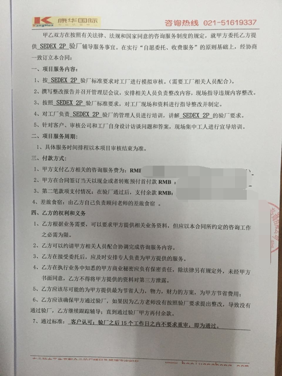 義烏市XX包裝有限公司合作SEDEX 2P驗廠(chǎng)