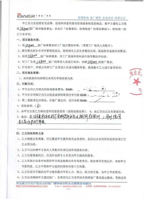 義烏市XX玩具廠(chǎng)合作SA8000驗廠(chǎng)