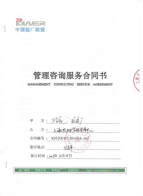 義烏市XX玩具廠(chǎng)合作SA8000驗廠(chǎng)