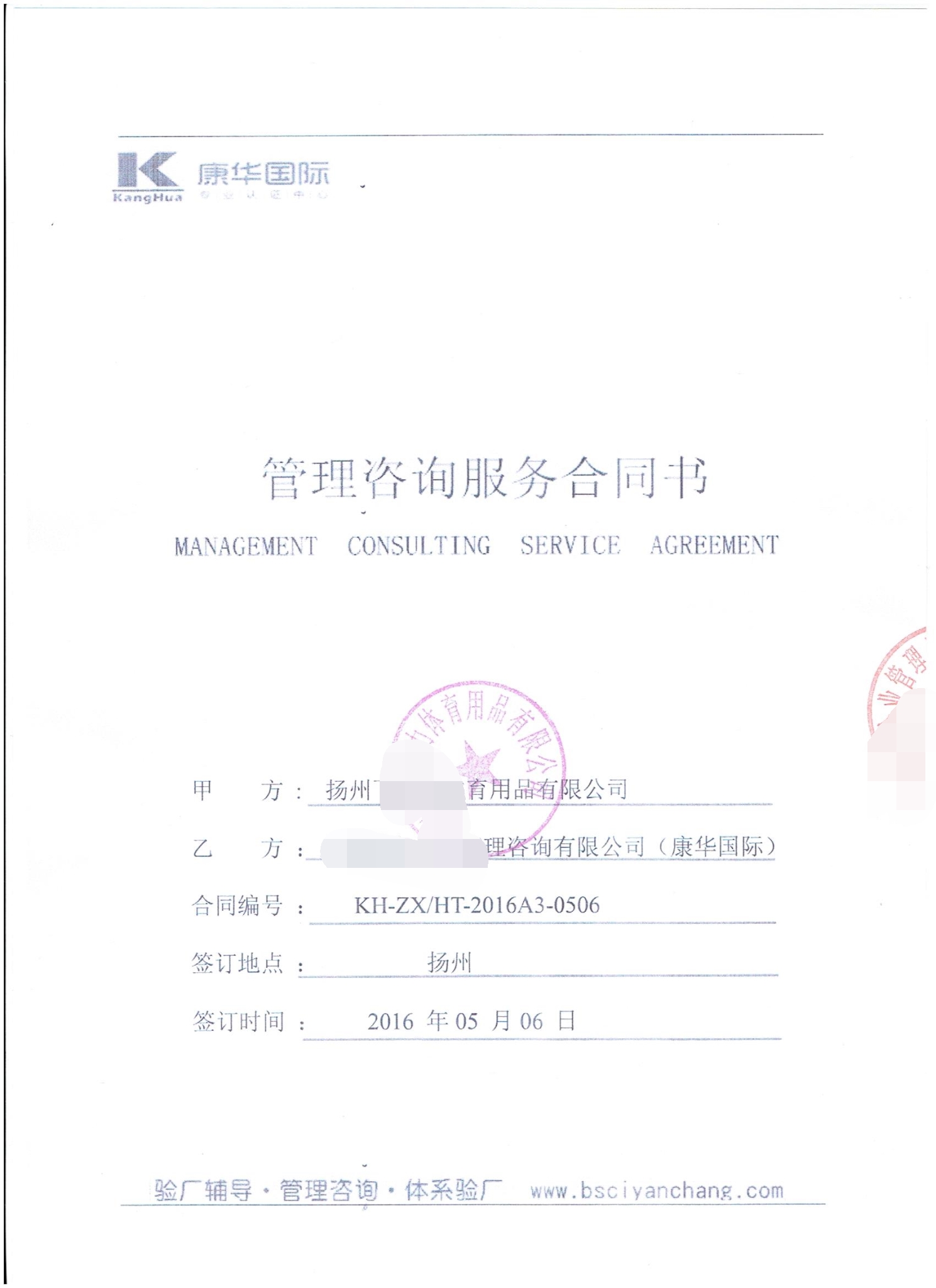 揚州XX體育用品有限公司合作BSCI驗廠(chǎng)