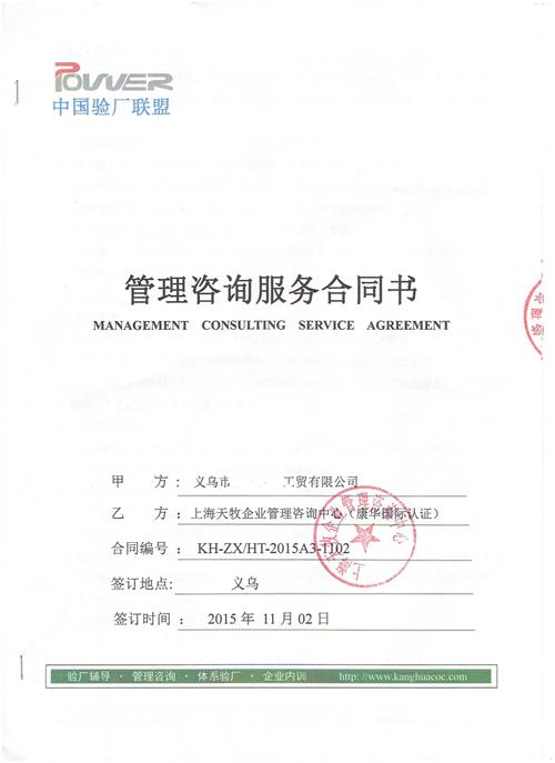 義烏市XX工貿有限公司合作BSCI驗廠(chǎng)