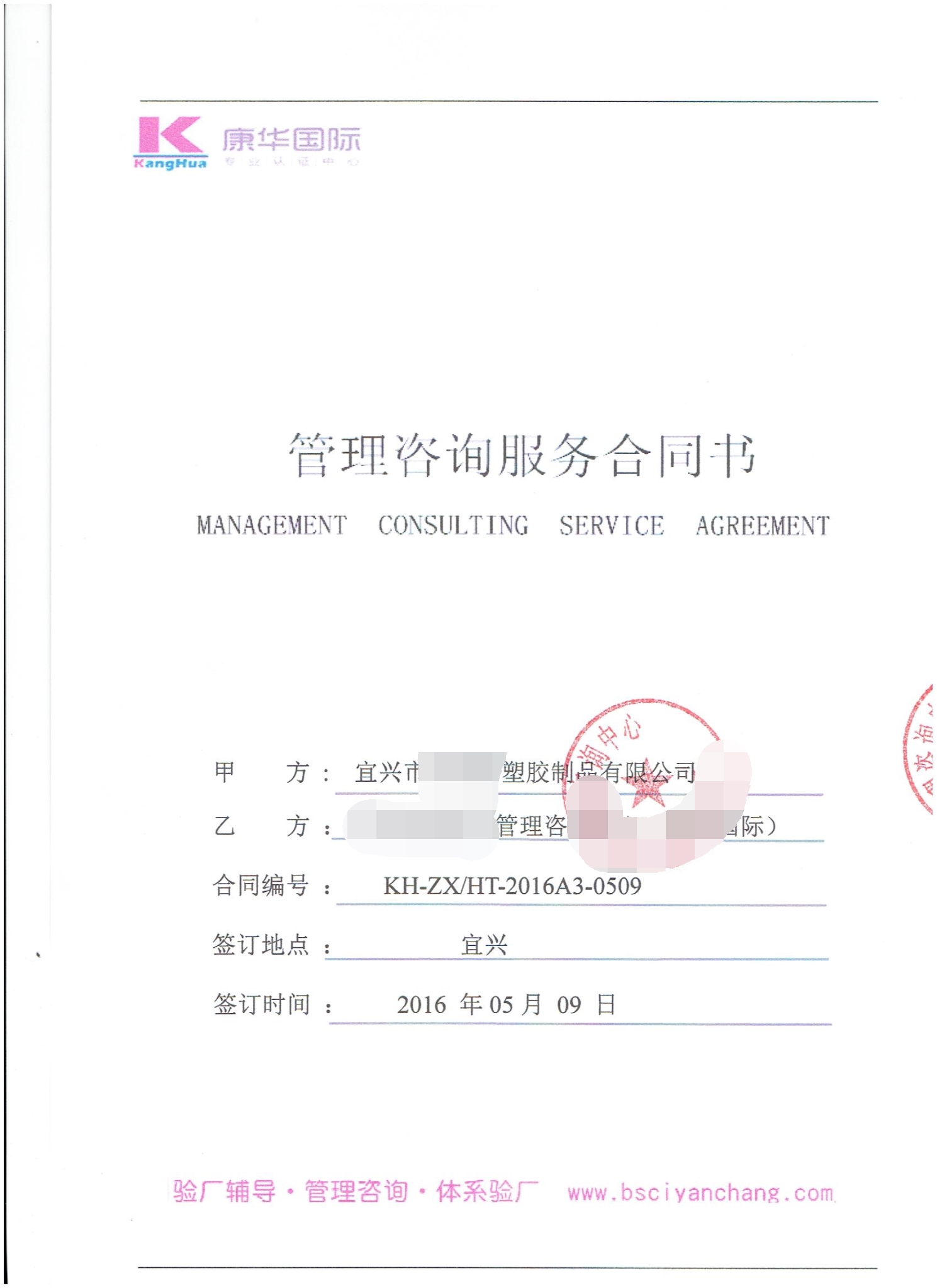 宜興市XX塑膠制品有限公司合作BSCI驗廠(chǎng)