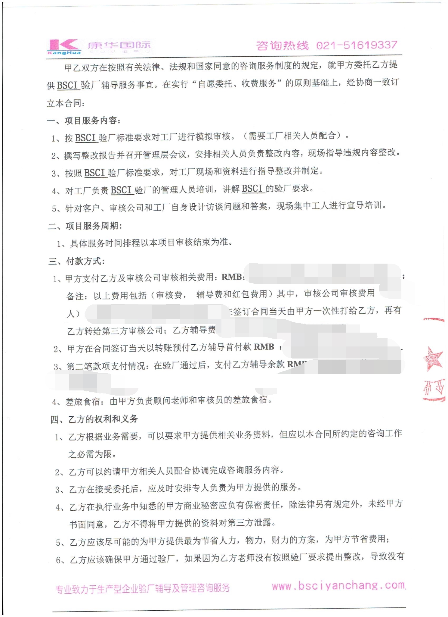 宜興市XX塑膠制品有限公司合作BSCI驗廠(chǎng)