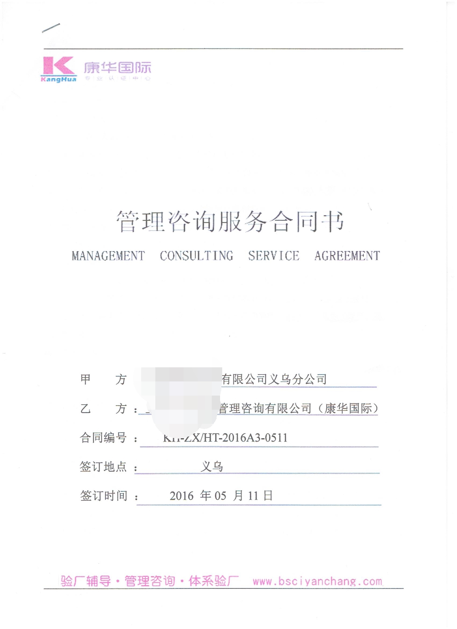 義烏XX商貿有限公司義烏分公司合作ALDO人權驗廠(chǎng)