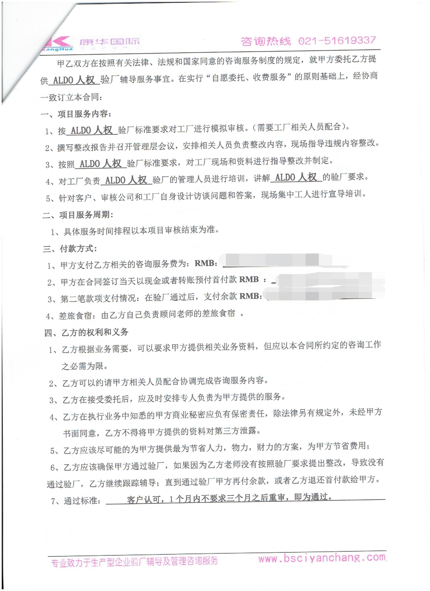 義烏XX商貿有限公司義烏分公司合作ALDO人權驗廠(chǎng)