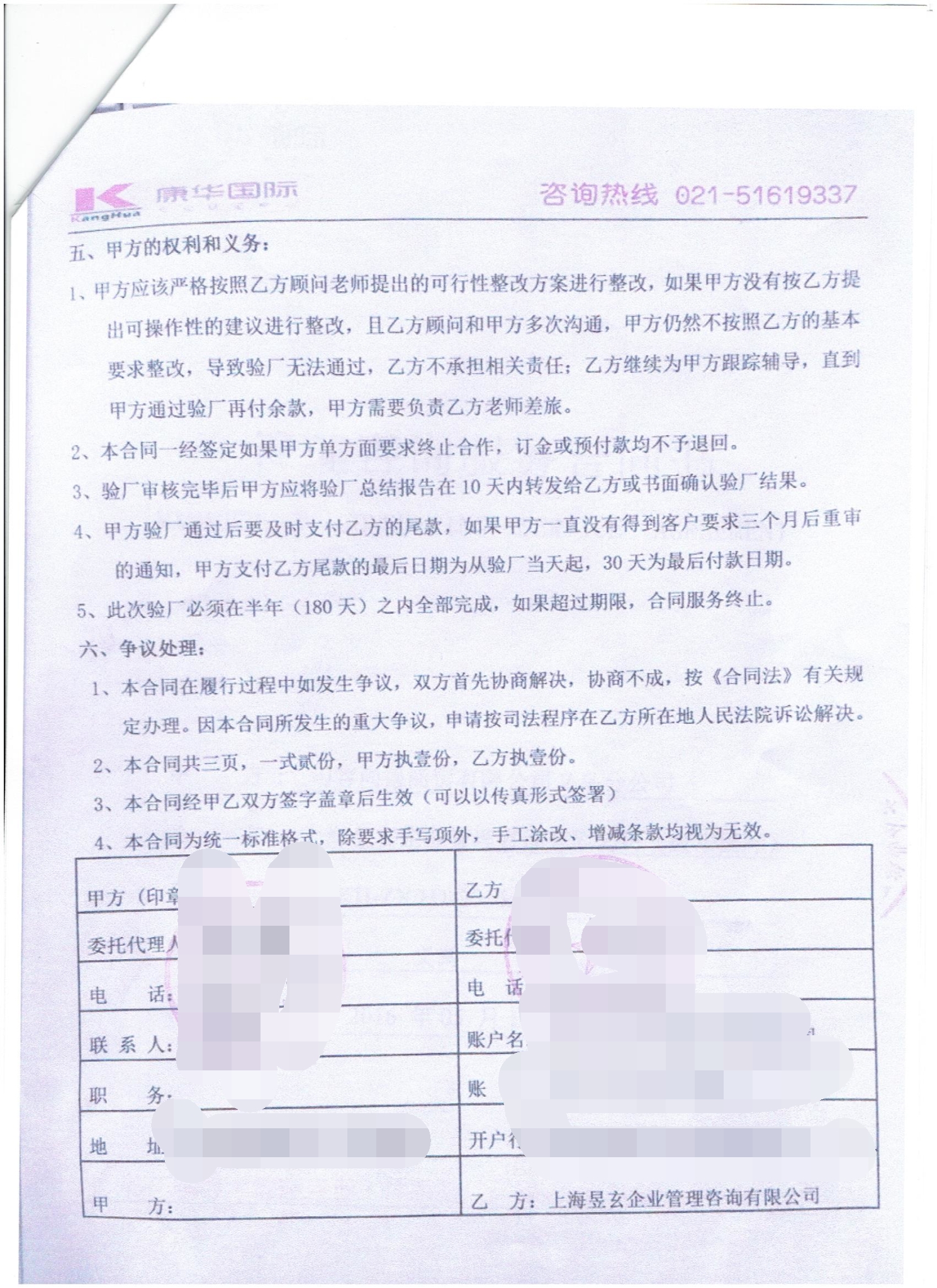 義烏XX商貿有限公司義烏分公司合作ALDO人權驗廠(chǎng)