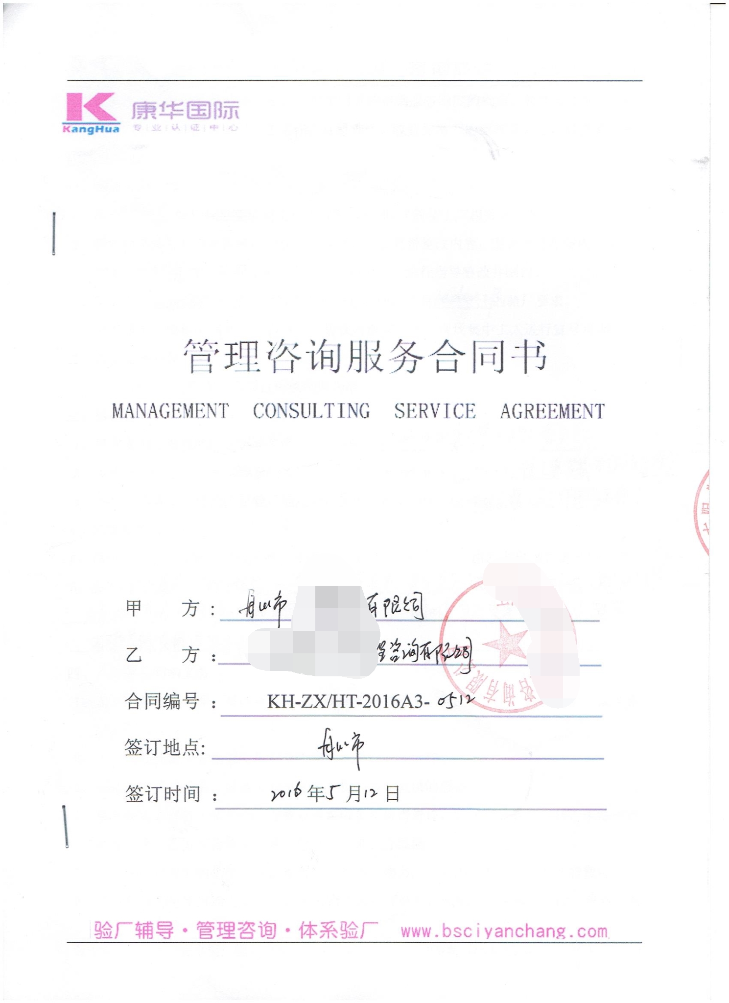 舟山市XX塑業(yè)有限公司合作sedex2p驗廠(chǎng)