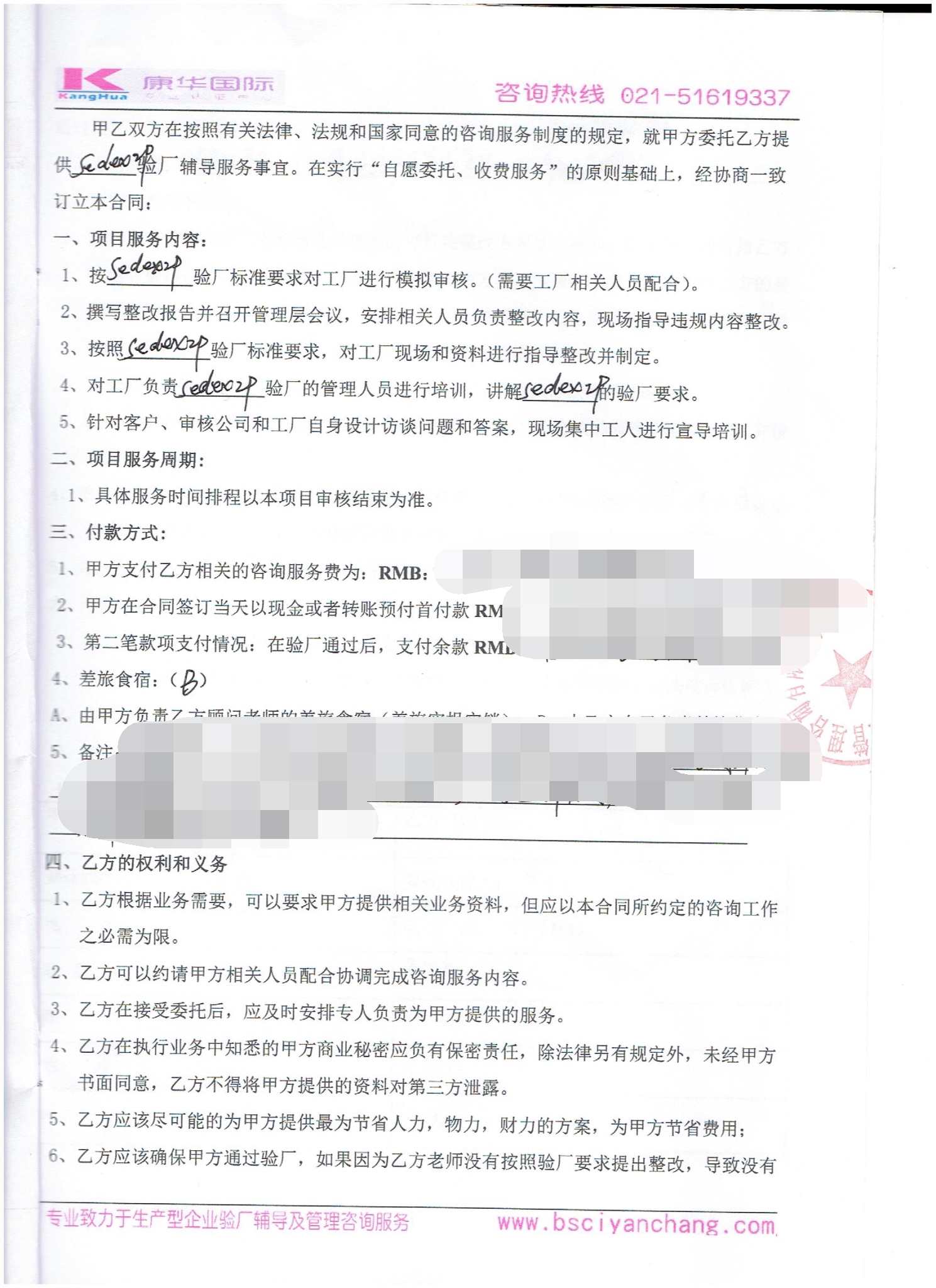 舟山市XX塑業(yè)有限公司合作sedex2p驗廠(chǎng)