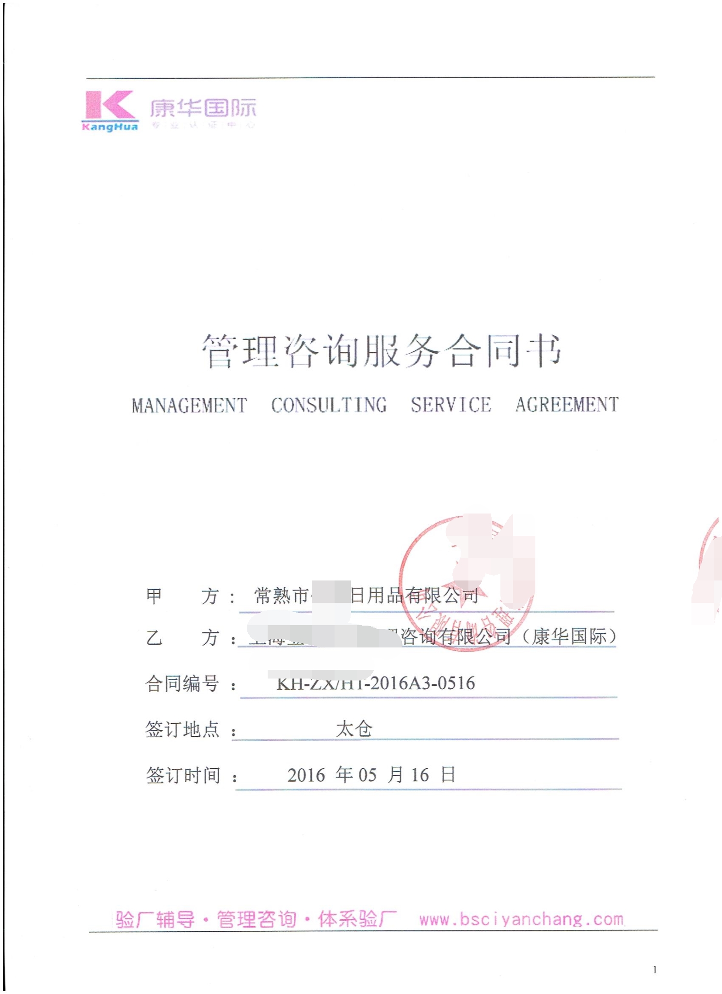 常熟市XX日用品有限公司合作WCA+SQP+GSV驗廠(chǎng)