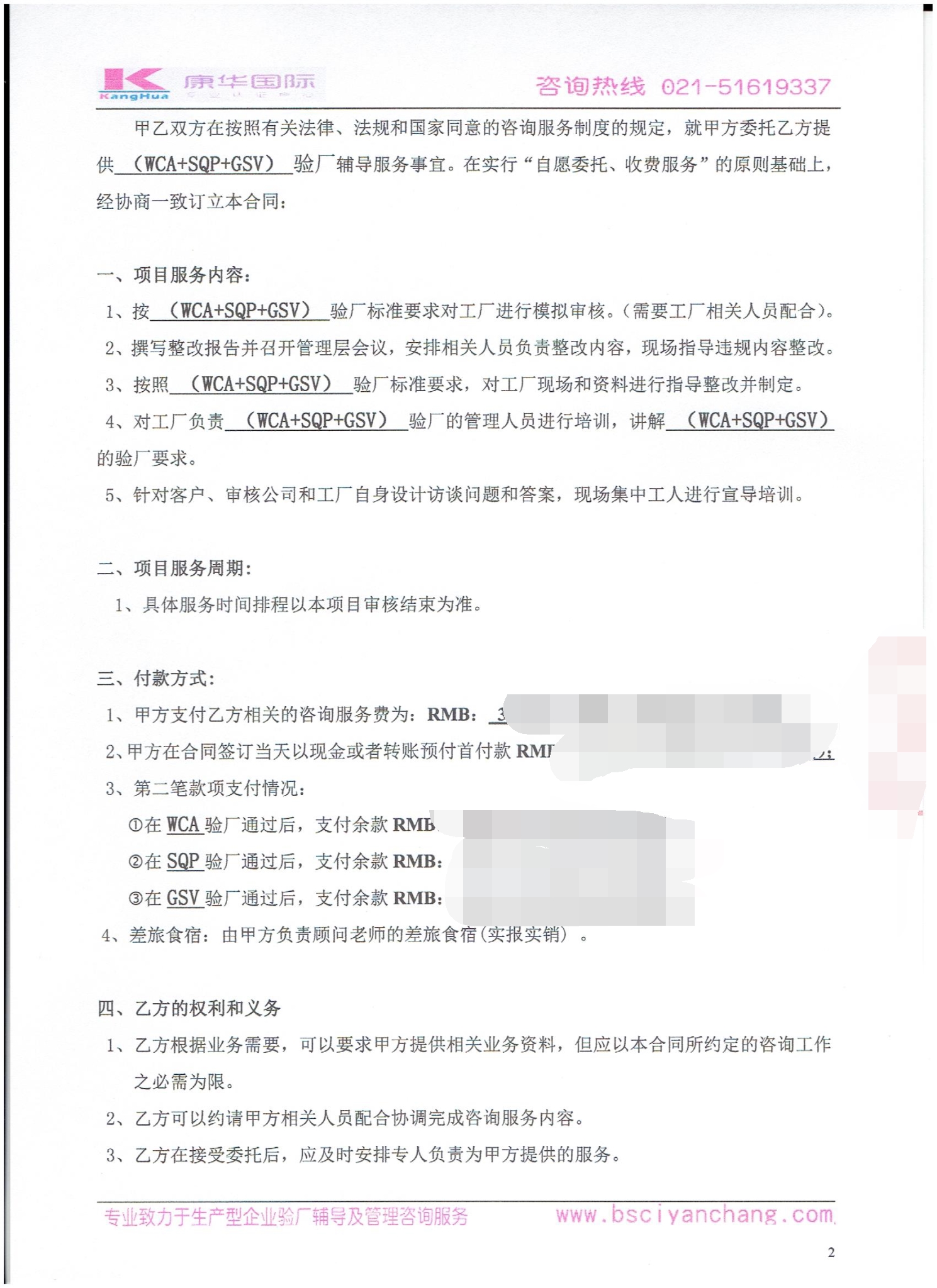 常熟市XX日用品有限公司合作WCA+SQP+GSV驗廠(chǎng)