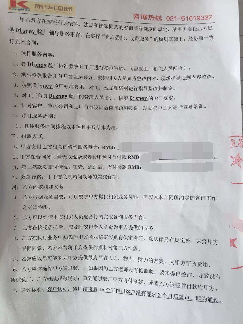 連云港XX服飾有限公司合作Disney驗廠(chǎng)