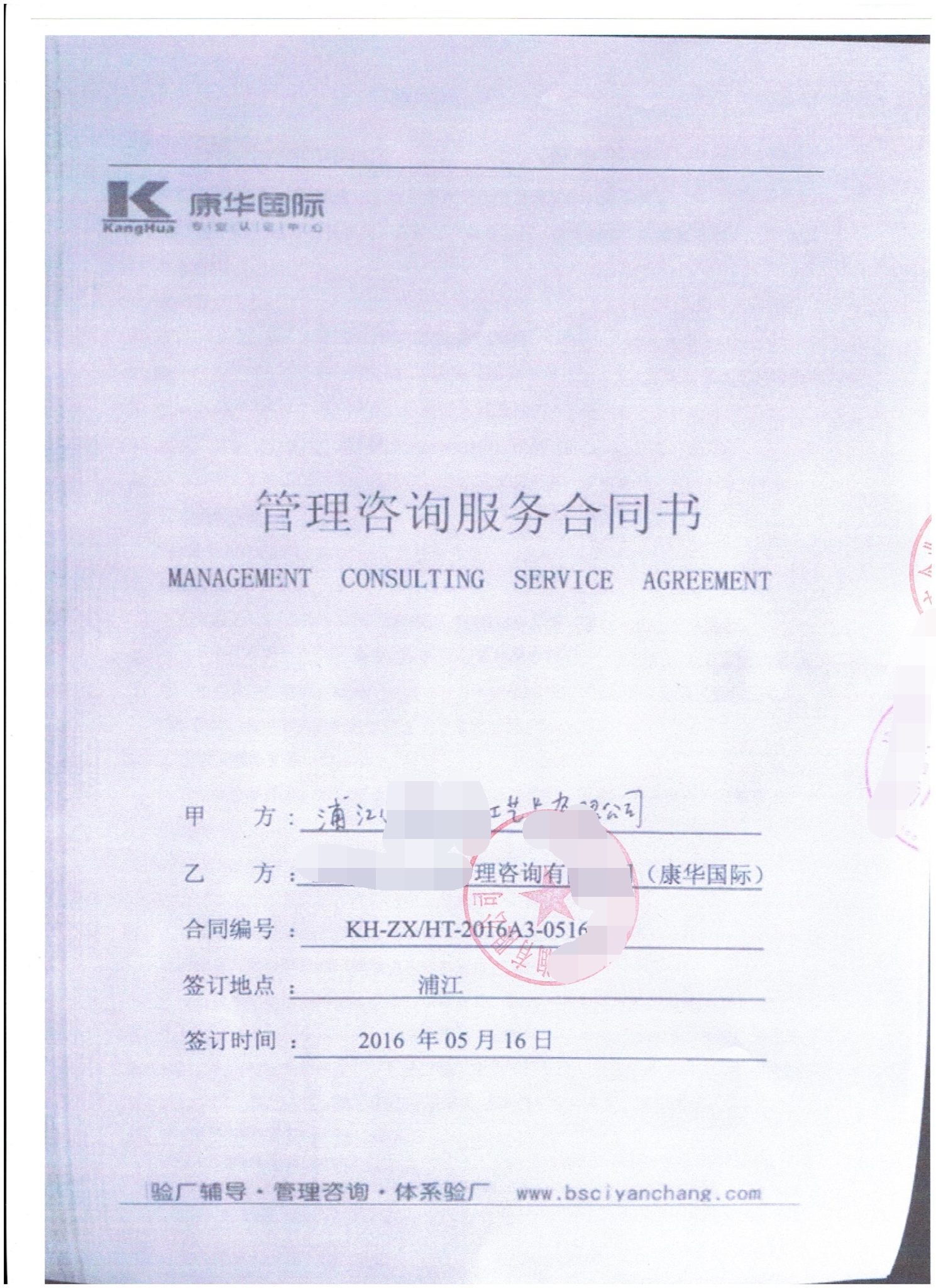 浦江XX水晶工藝品有限公司合作SEDEX-2P驗廠(chǎng)
