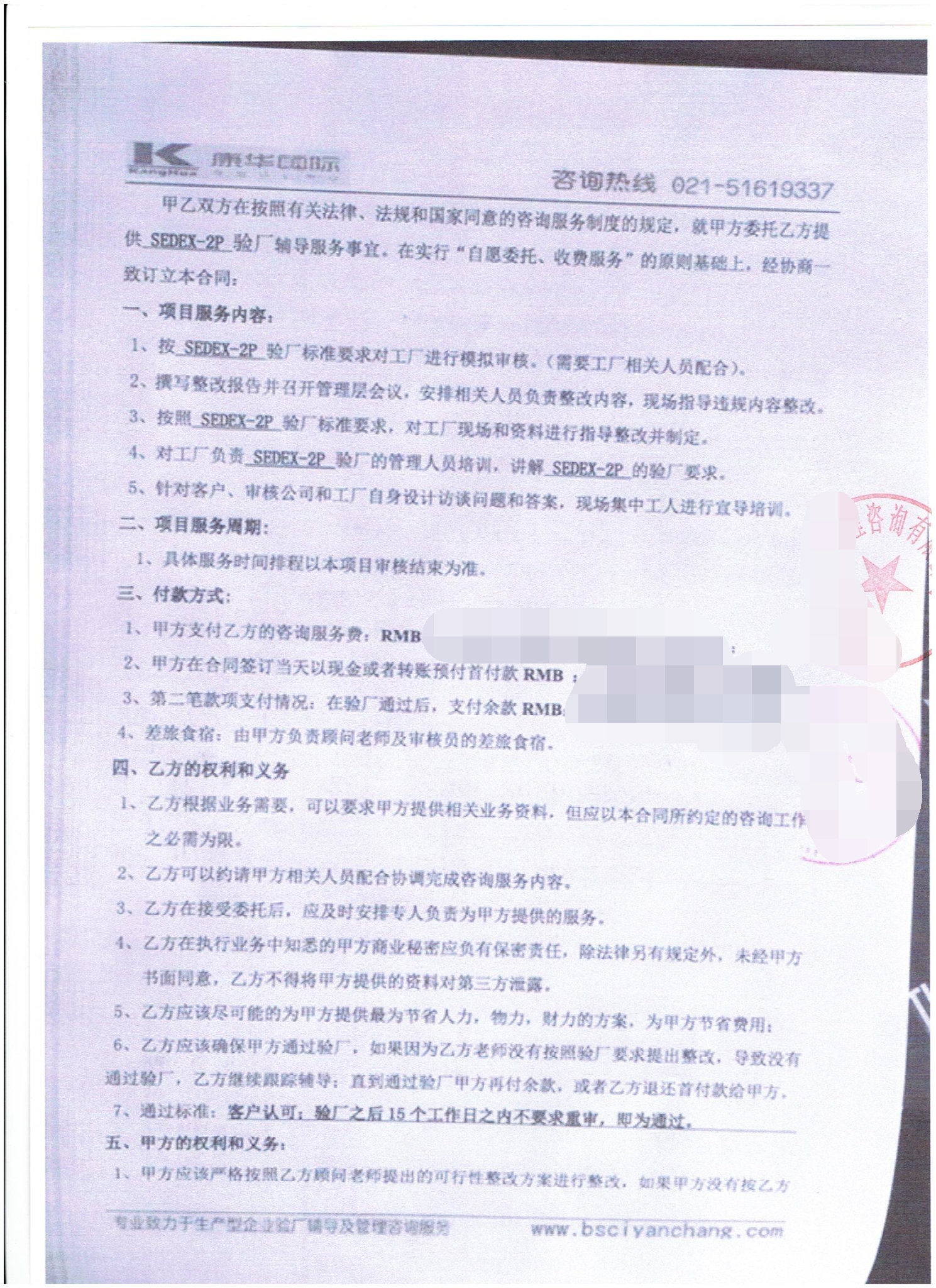 浦江XX水晶工藝品有限公司合作SEDEX-2P驗廠(chǎng)