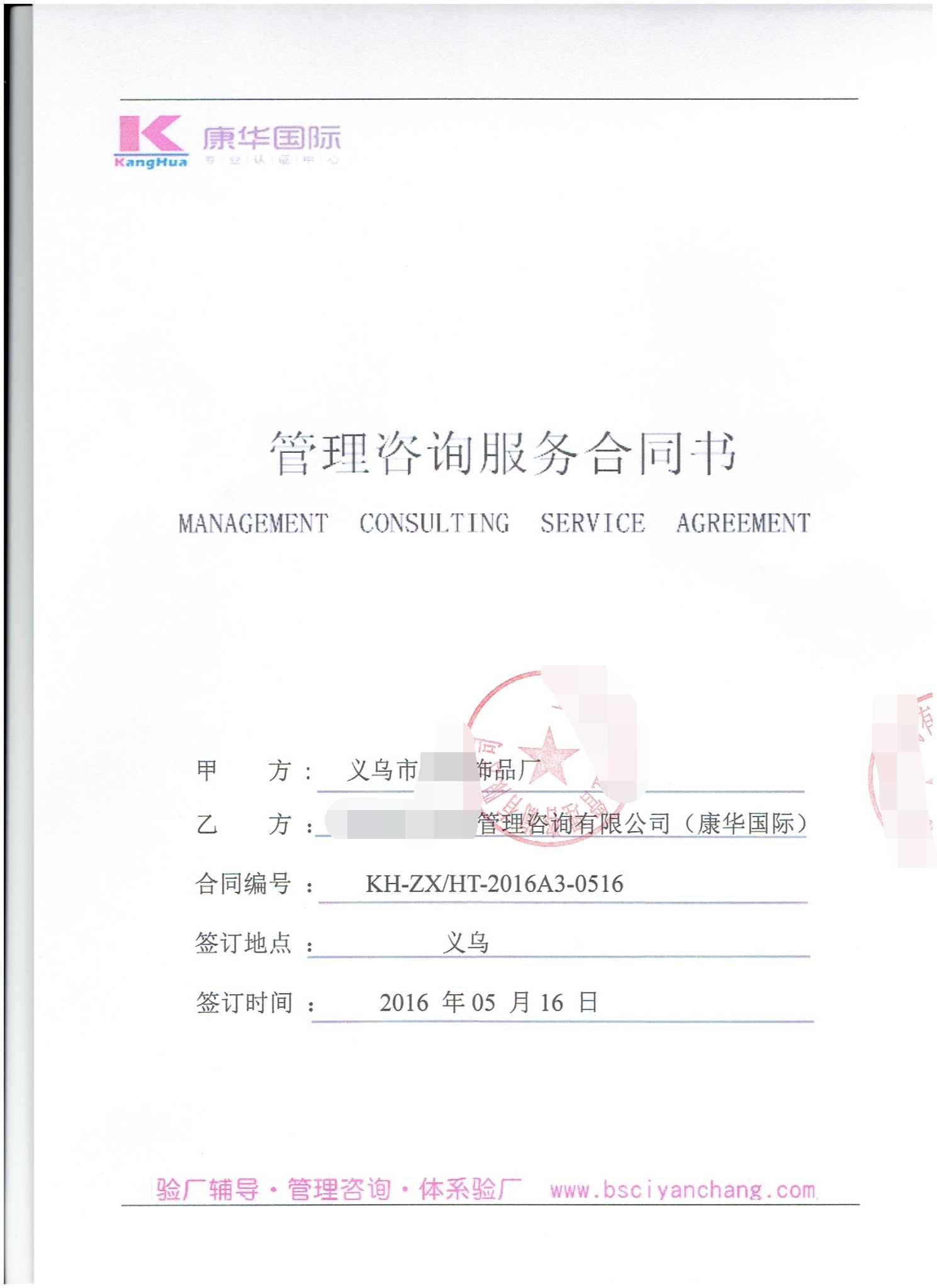 義烏市XX飾品廠(chǎng)合作人權+品質(zhì)驗廠(chǎng)