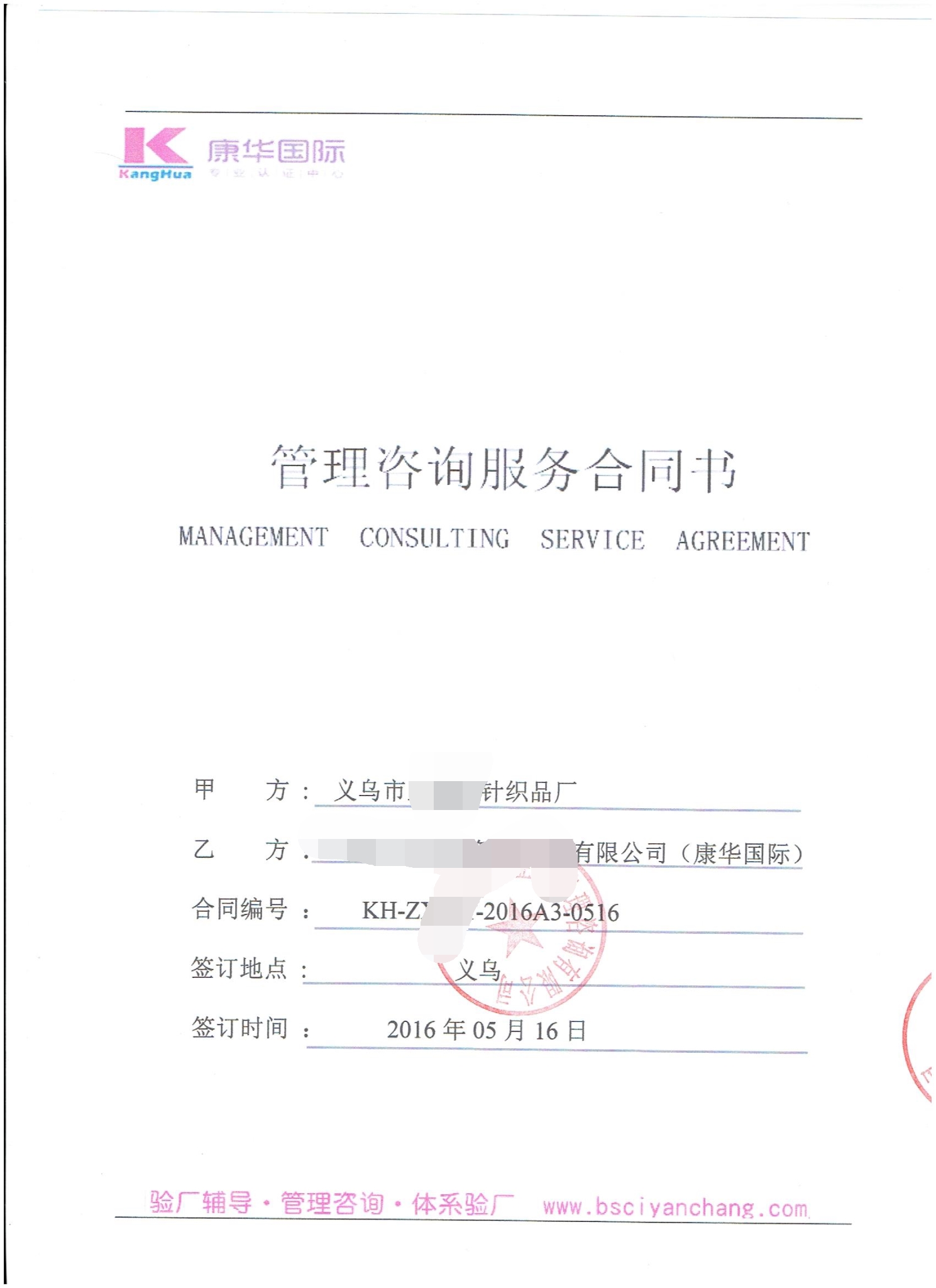 義烏市XX針織品廠(chǎng)合作M-mart人權+品質(zhì)驗廠(chǎng)