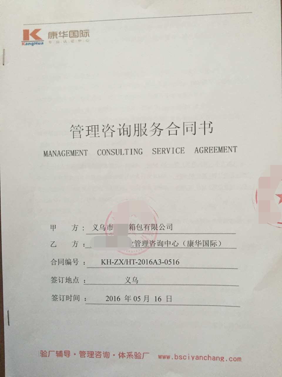 義烏市XX箱包有限公司合作Disney驗廠(chǎng)