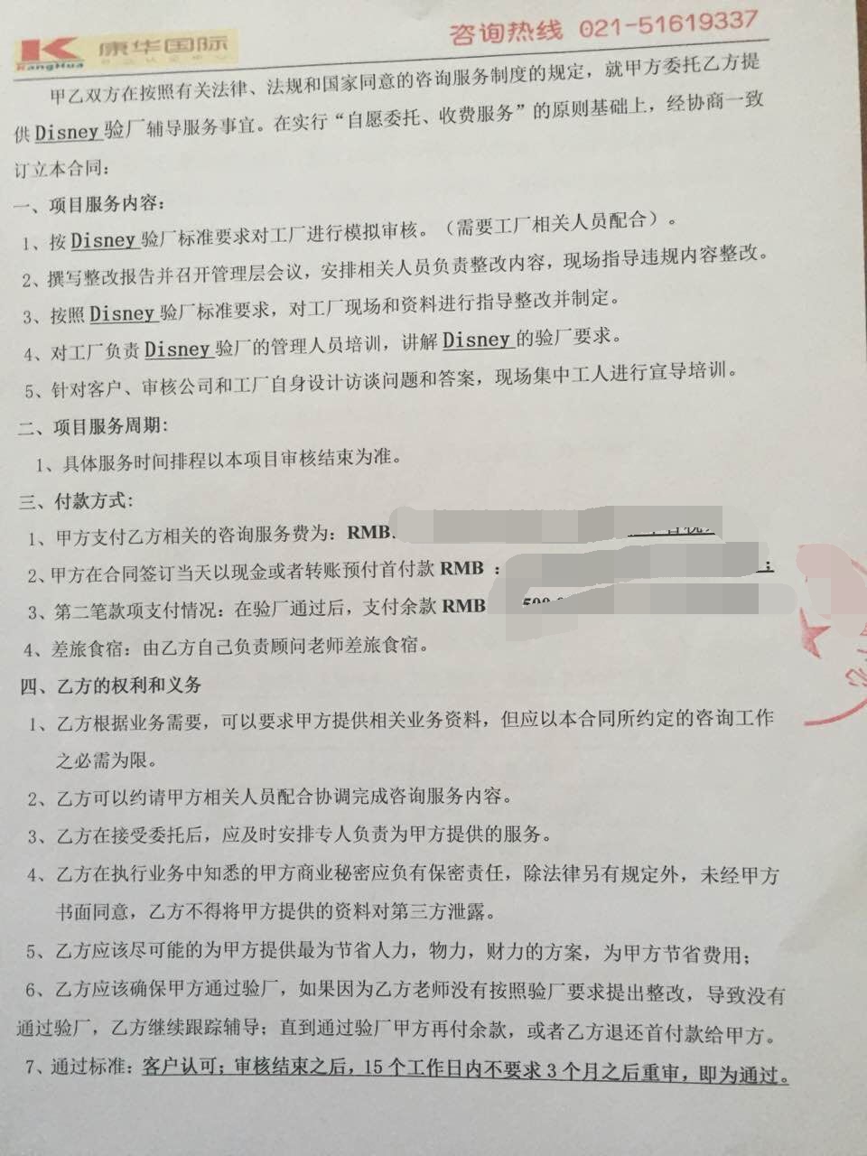 義烏市XX箱包有限公司合作Disney驗廠(chǎng)