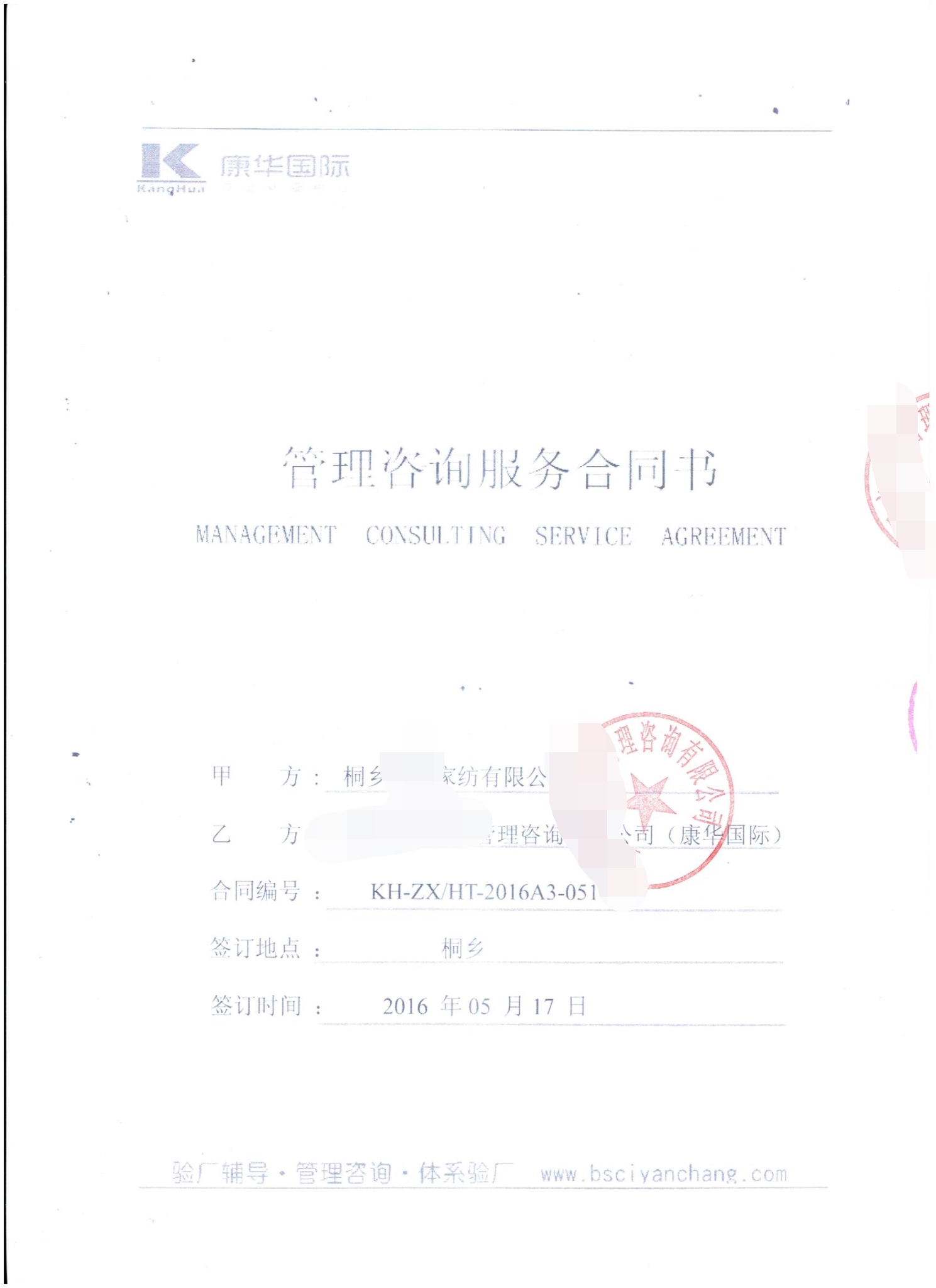 桐鄉XX家紡有限公司合作BSCI驗廠(chǎng)