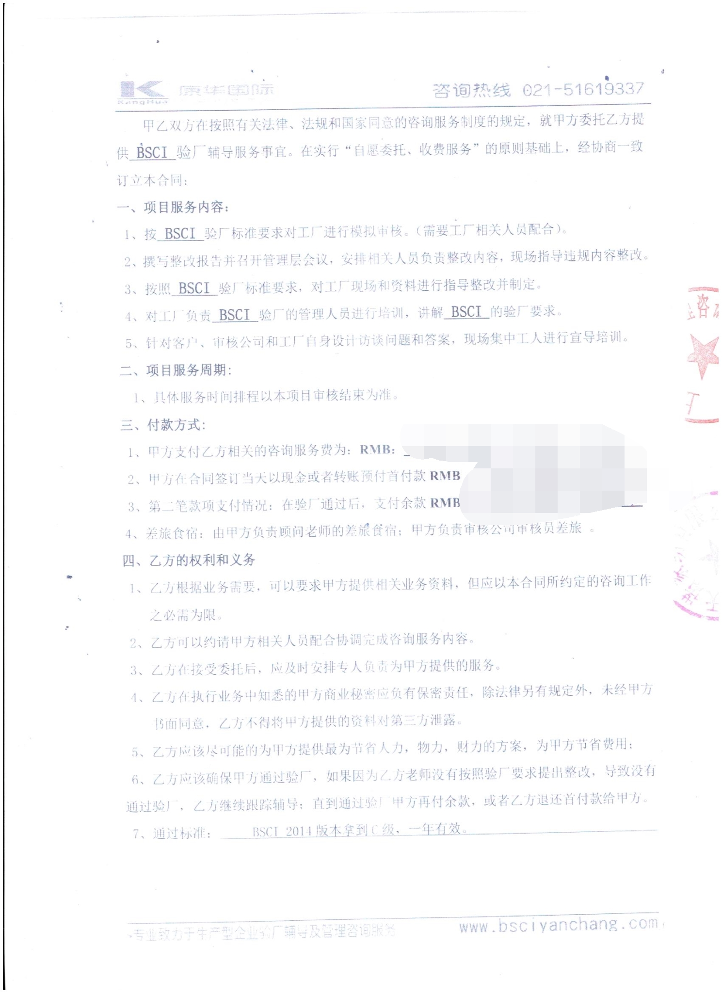 桐鄉XX家紡有限公司合作BSCI驗廠(chǎng)
