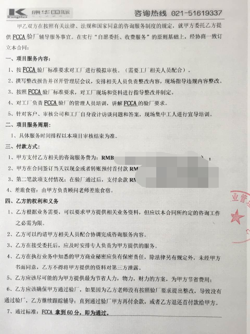 江蘇XX皮具有限公司合作FCCA驗廠(chǎng)
