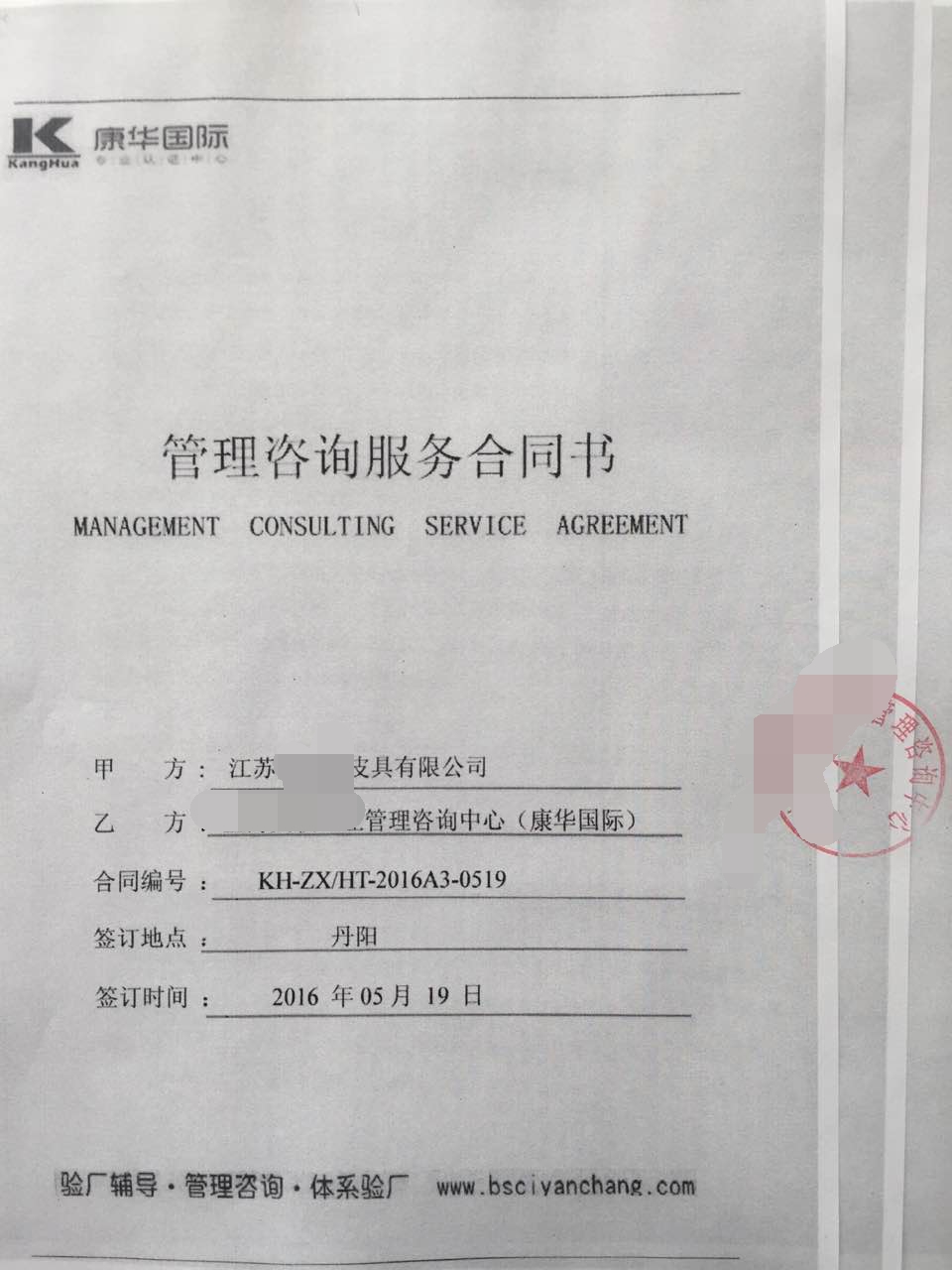 江蘇XX皮具有限公司合作FCCA驗廠(chǎng)