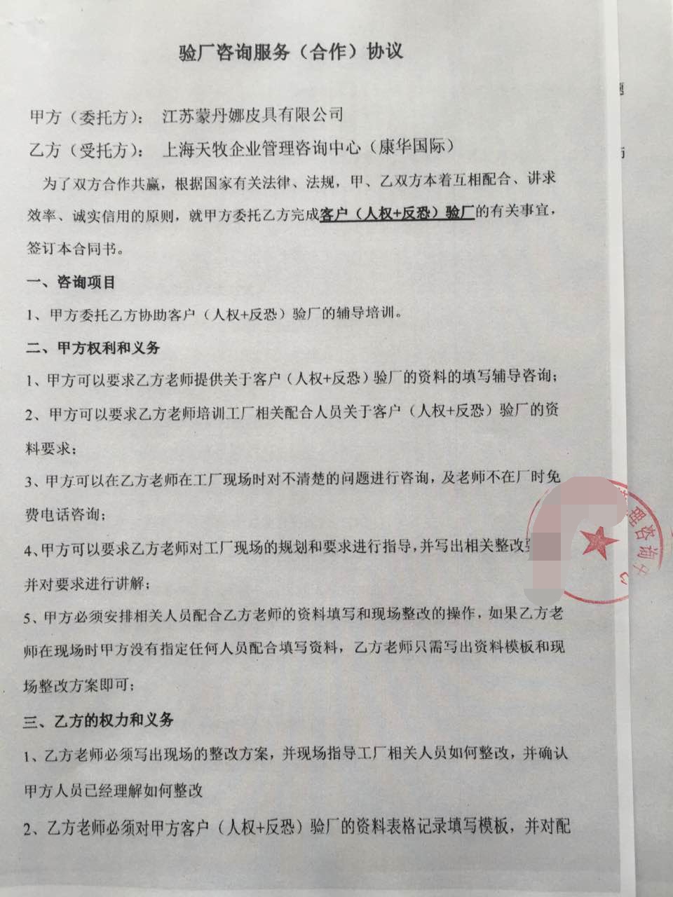 江蘇XX皮具有限公司合作人權+反恐驗廠(chǎng)