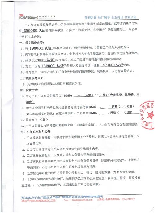 浙江XX紡織有限公司合作ISO90001認證咨詢(xún)驗廠(chǎng)