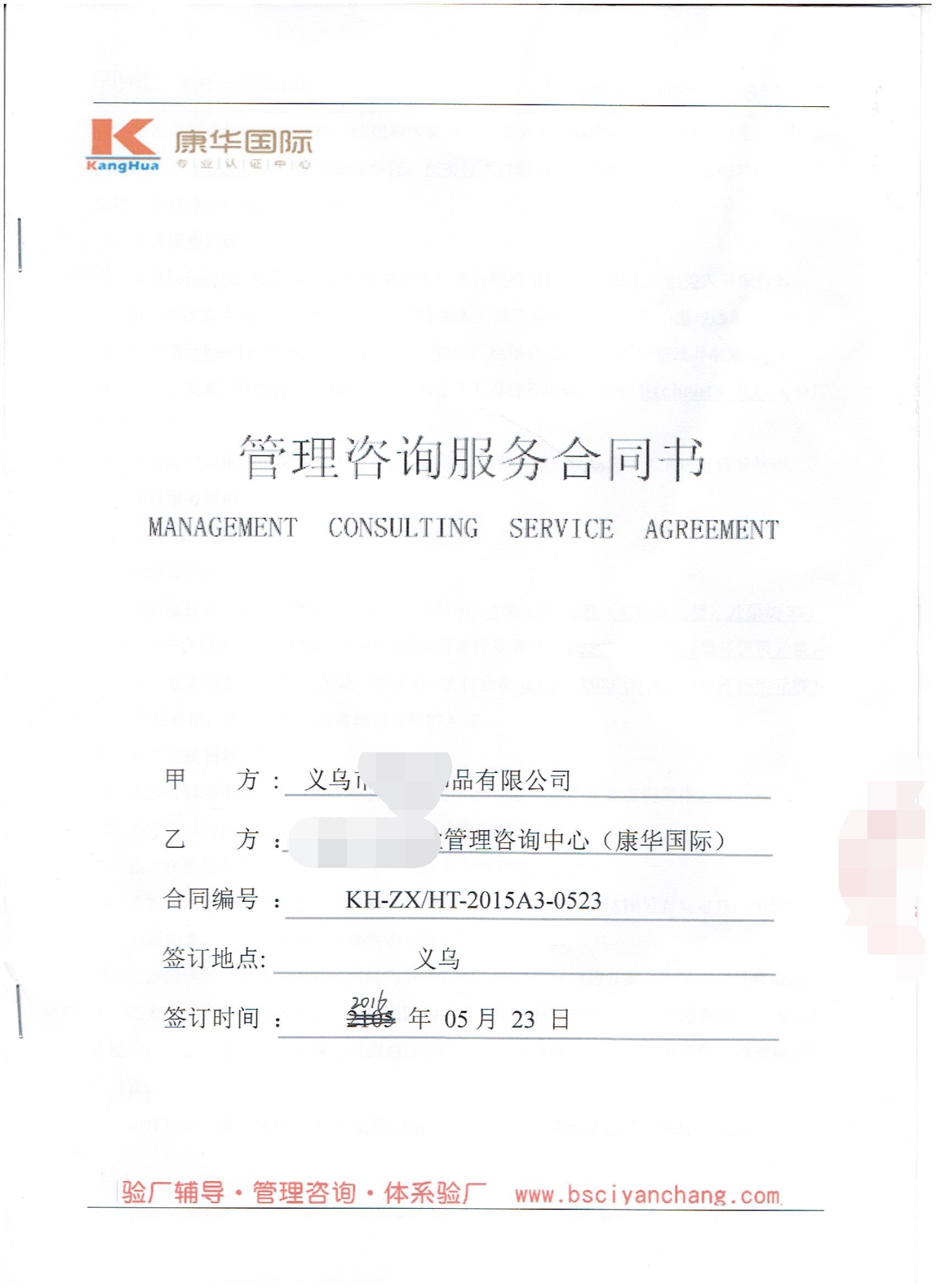 義烏市XX飾品有限公司合作Michaels人權驗廠(chǎng)