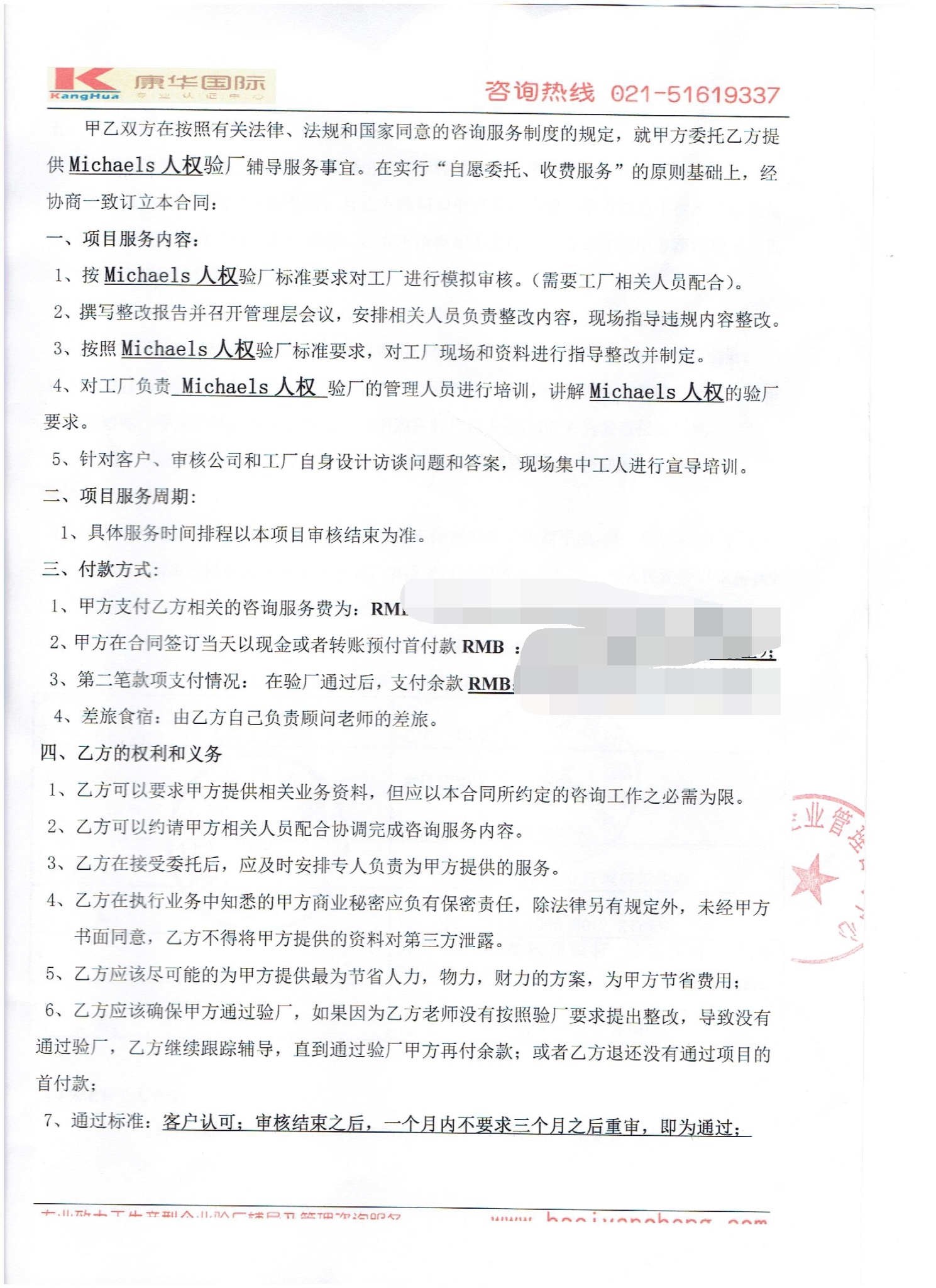 義烏市XX飾品有限公司合作Michaels人權驗廠(chǎng)