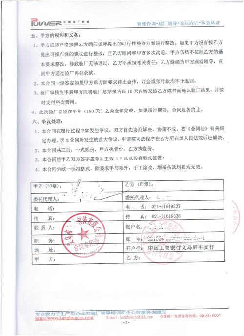 義烏市XX包裝有限公司合作客戶(hù)人權驗廠(chǎng)