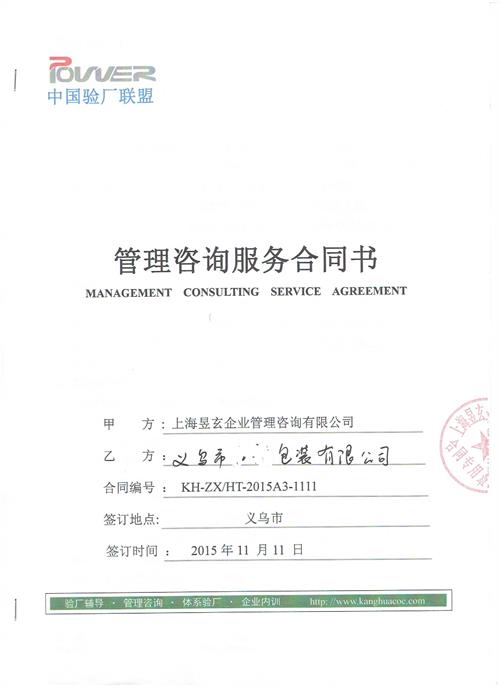義烏市XX包裝有限公司合作客戶(hù)人權驗廠(chǎng)