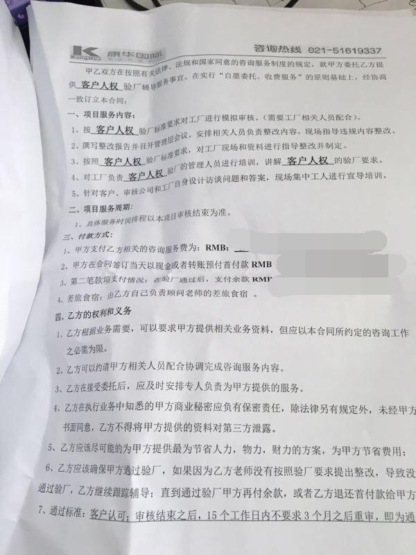 義烏市XX飾品有限公司合作客戶(hù)人權驗廠(chǎng)