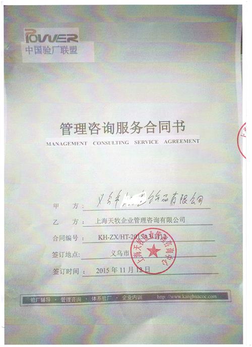 義烏市XX飾品有限公司合作FJATA人權驗廠(chǎng)