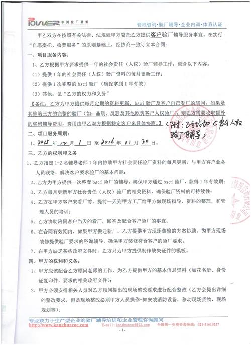 義烏市XX皮具廠(chǎng)合作客戶(hù)驗廠(chǎng)