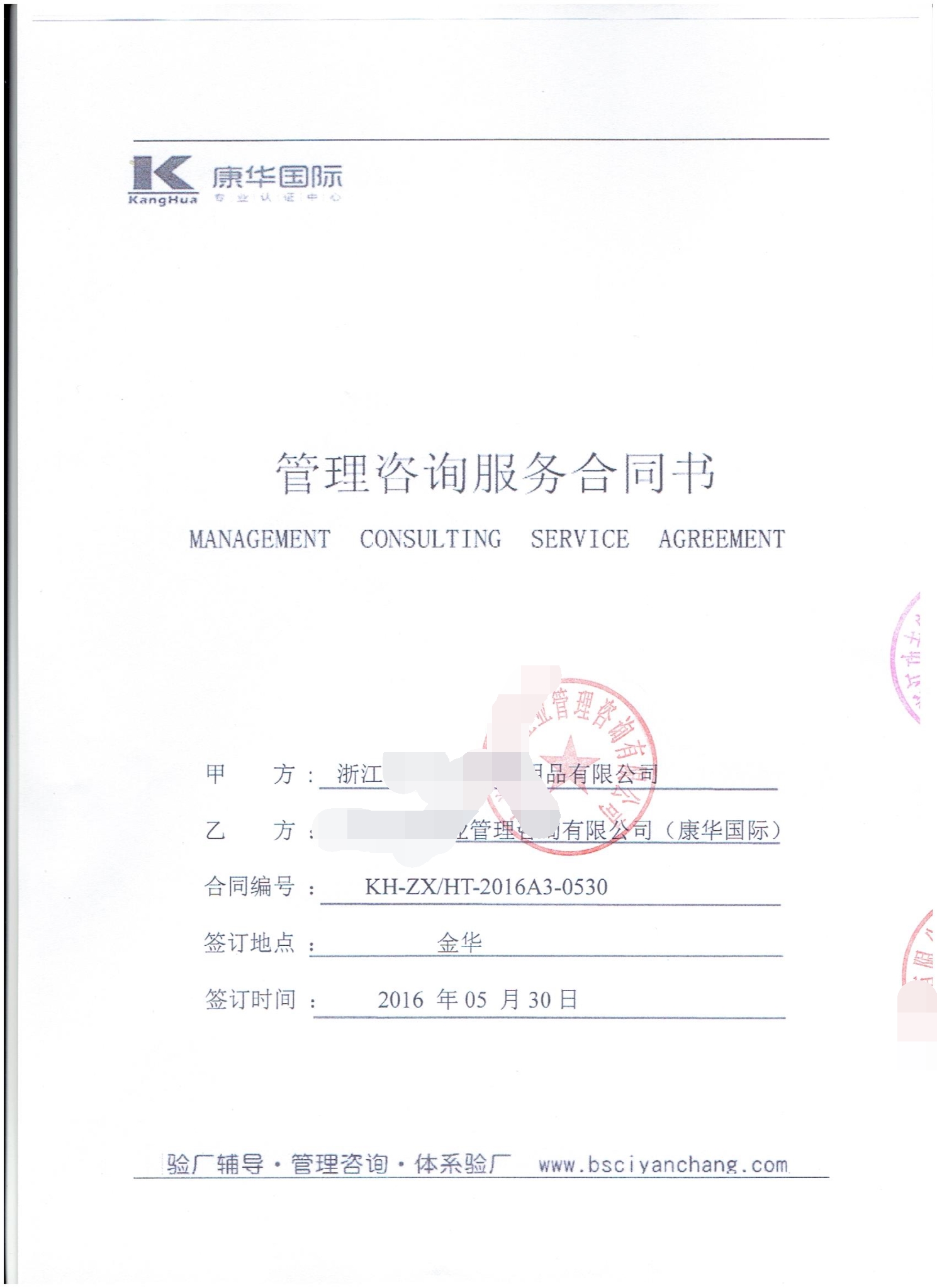 浙江XX寶貝嬰童用品有限公司合作BSCI驗廠(chǎng)